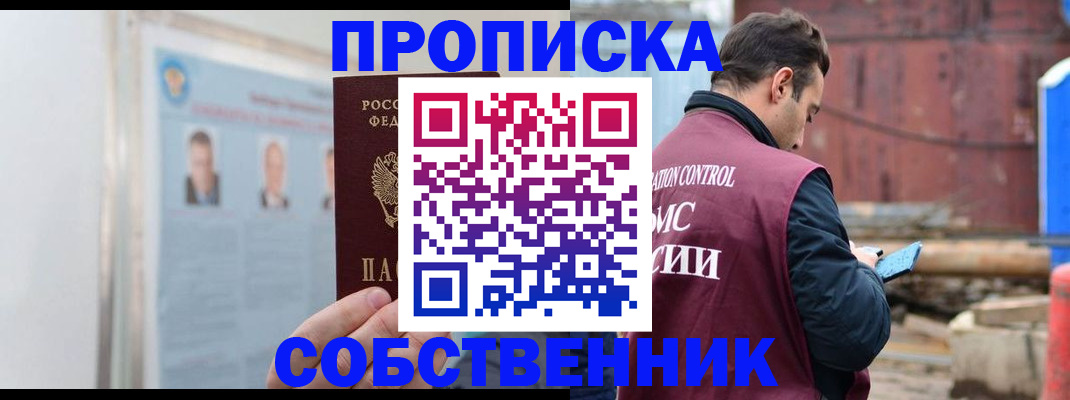 прописка законно в Медвежьегорске