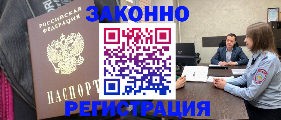 прописка законно в Медвежьегорске
